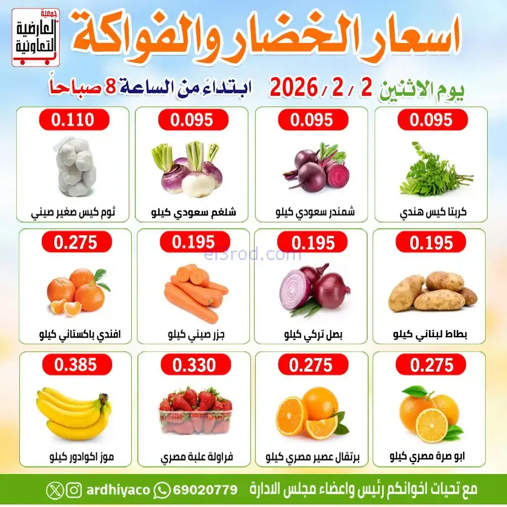 عروض جمعية العارضية التعاونية|الاثنين|2-2-2026