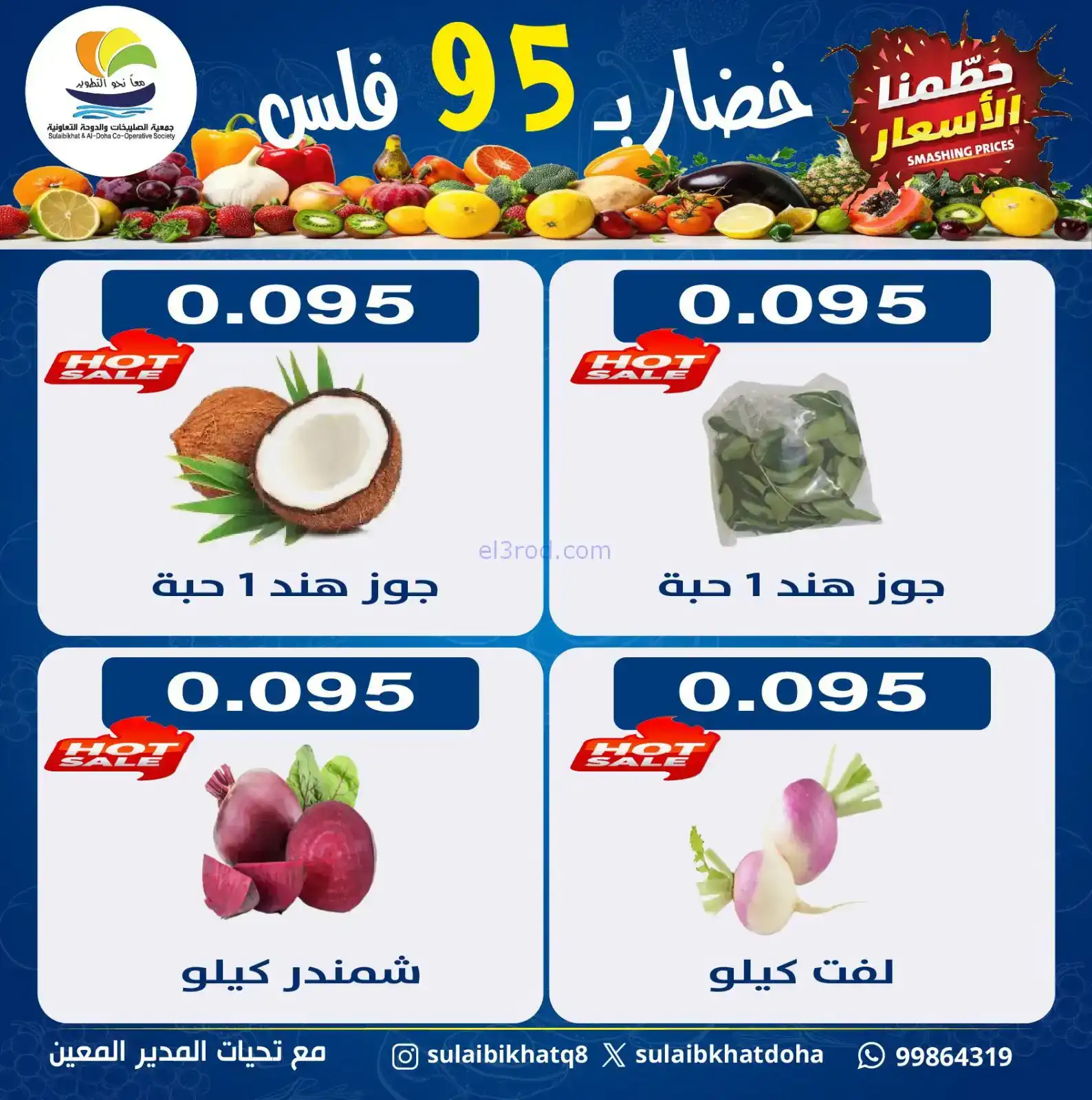 عروض جمعية الصليبخات والدوحة التعاونية|2-2-2026