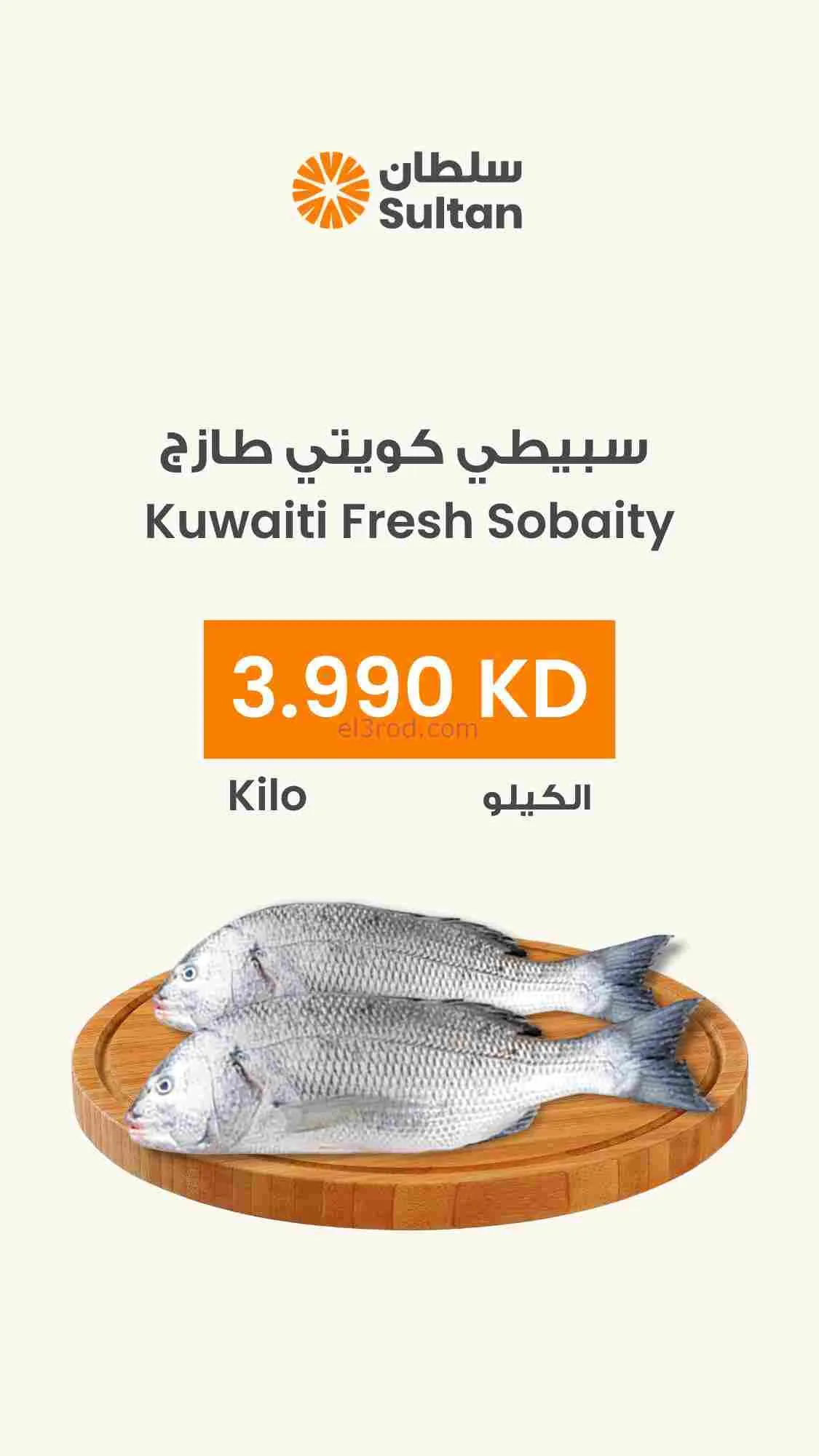 عروض سلطان ماركت الكويت|بحريات|من 13-2-2026