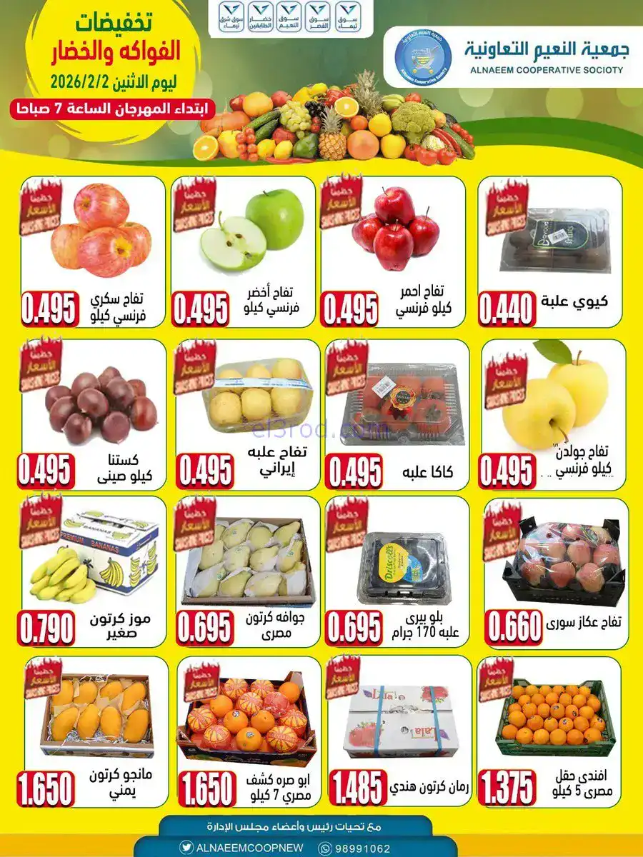 عروض جمعية النعيم التعاونية|الاثنين|2-2-2026