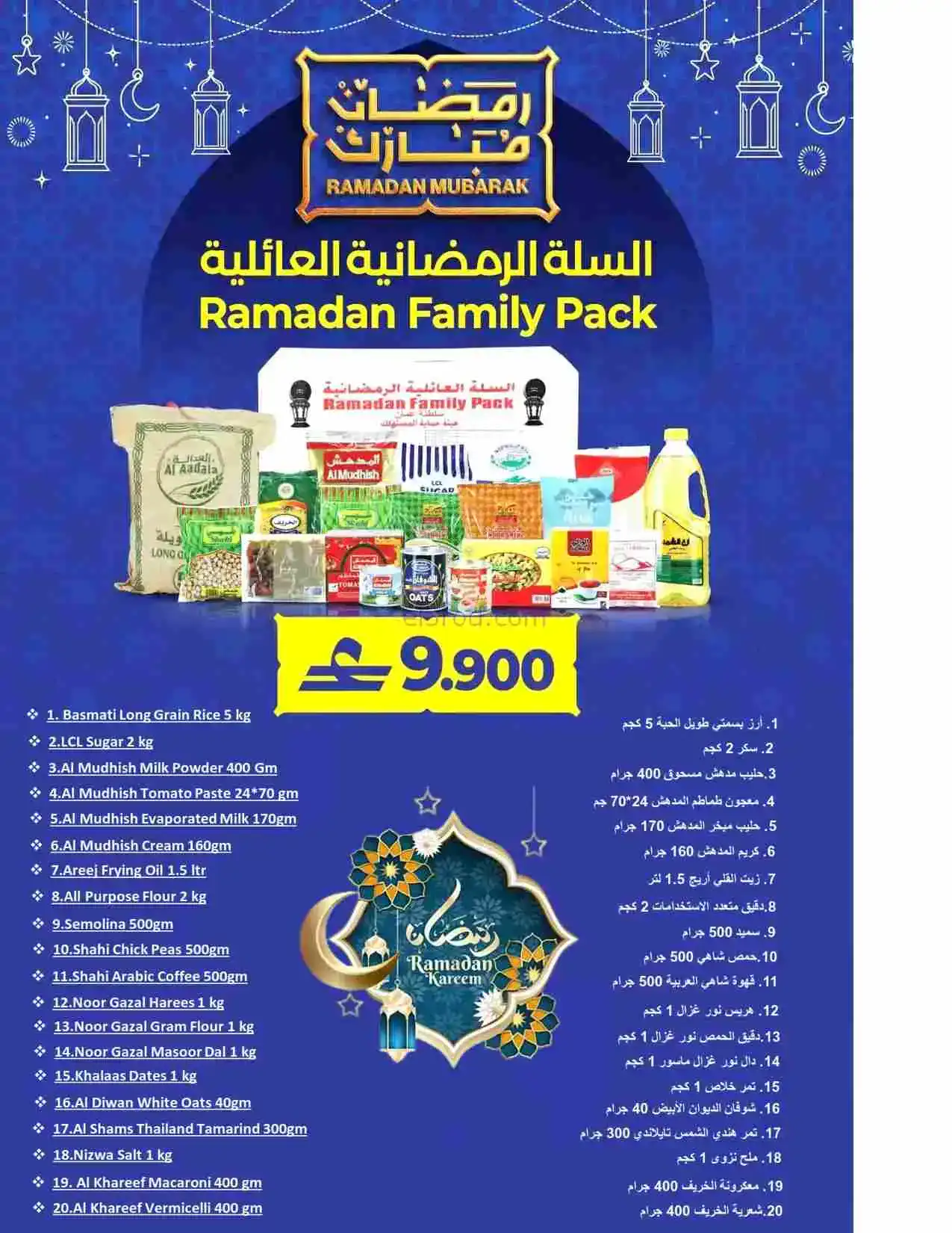 عروض العزة هايبرماركت عمان|رمضان|حتى 15-2-2026