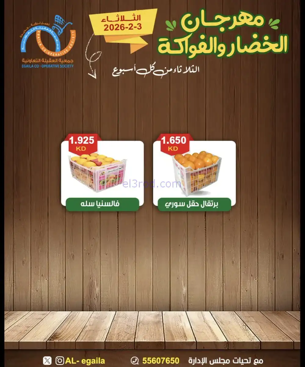 عروض جمعية العقيلة التعاونية|الثلاثاء|3-2-2026
