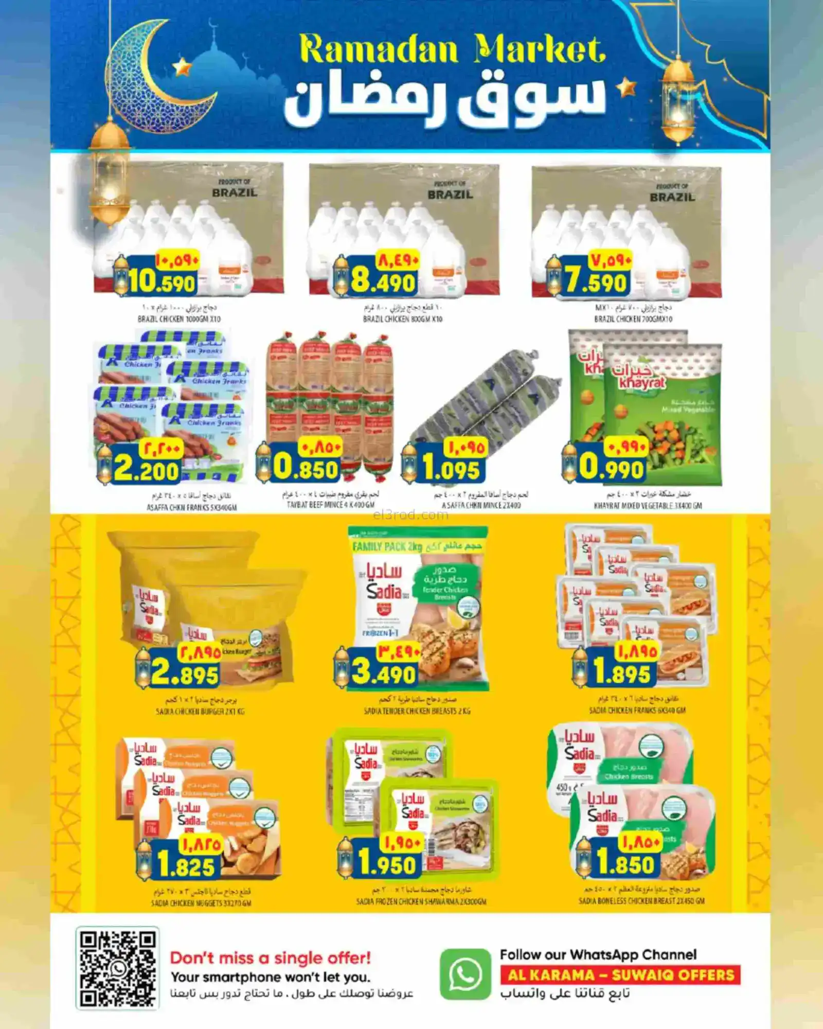 عروض الكرامة ماركت السويق|رمضان|حتى 25-2-2025
