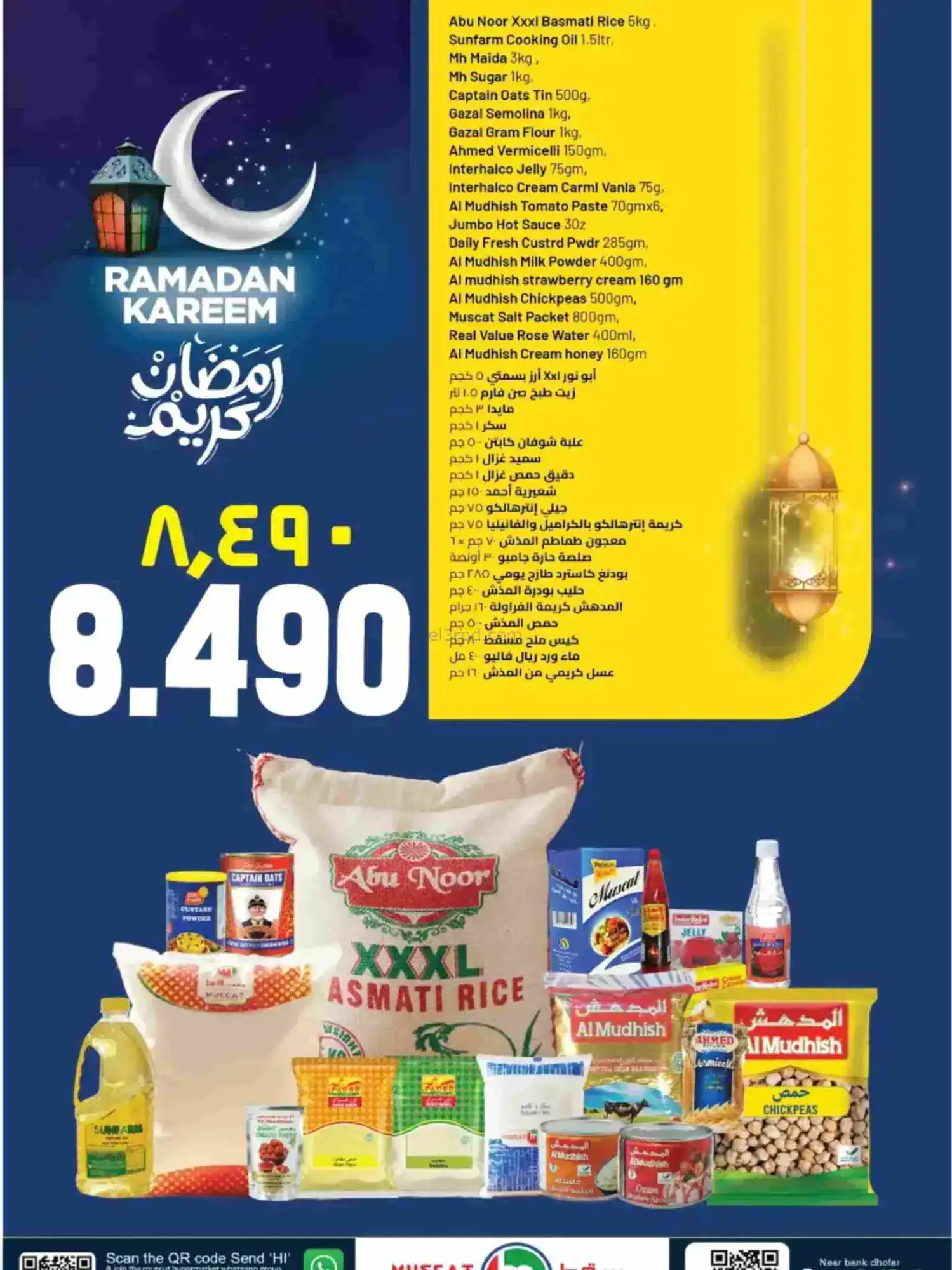 عروض مسقط هايبرماركت عمان|رمضان|حتى 21-2-2026