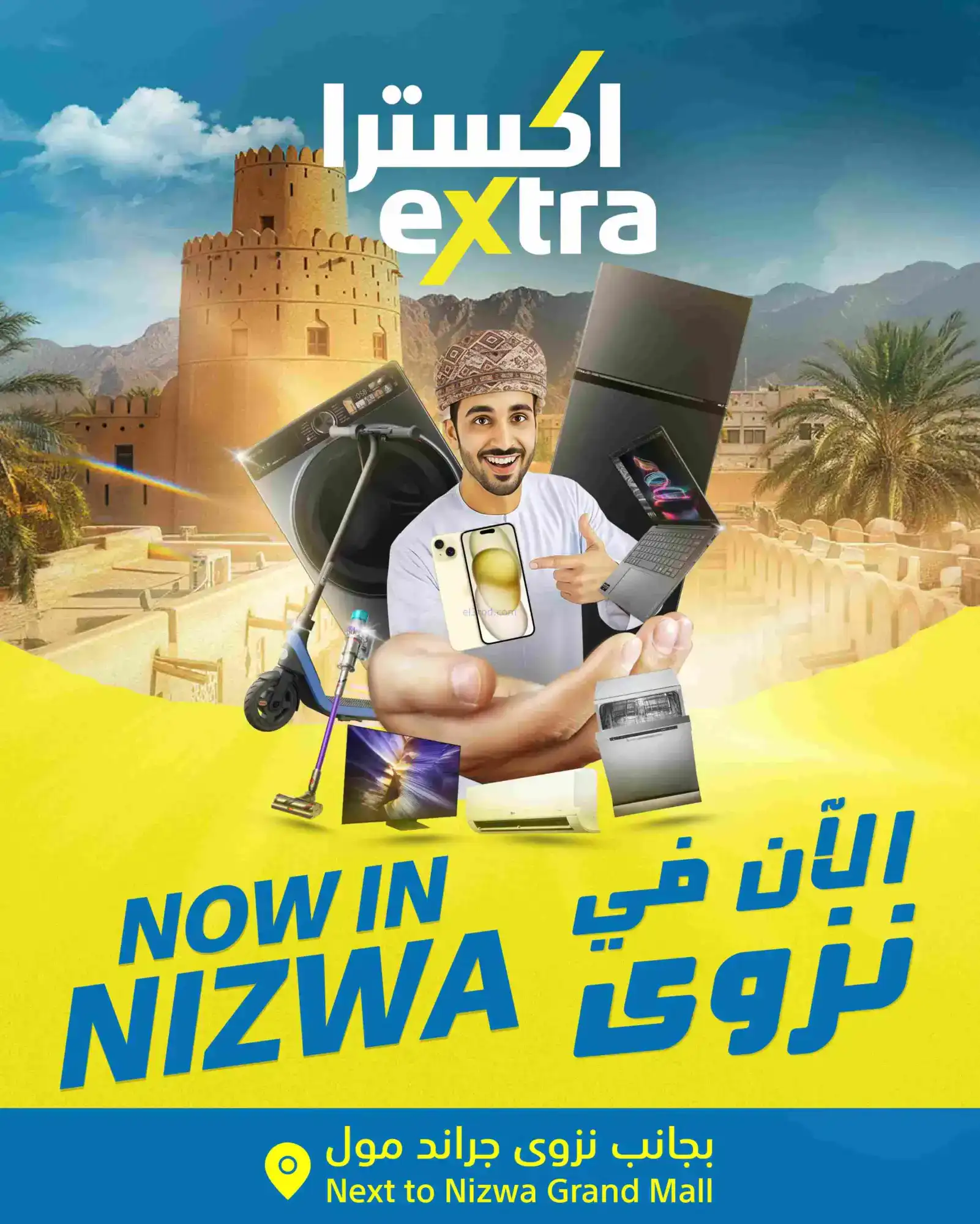 عروض معارض اكسترا ستورز عمان|رمضان|حتى 24-2-2026