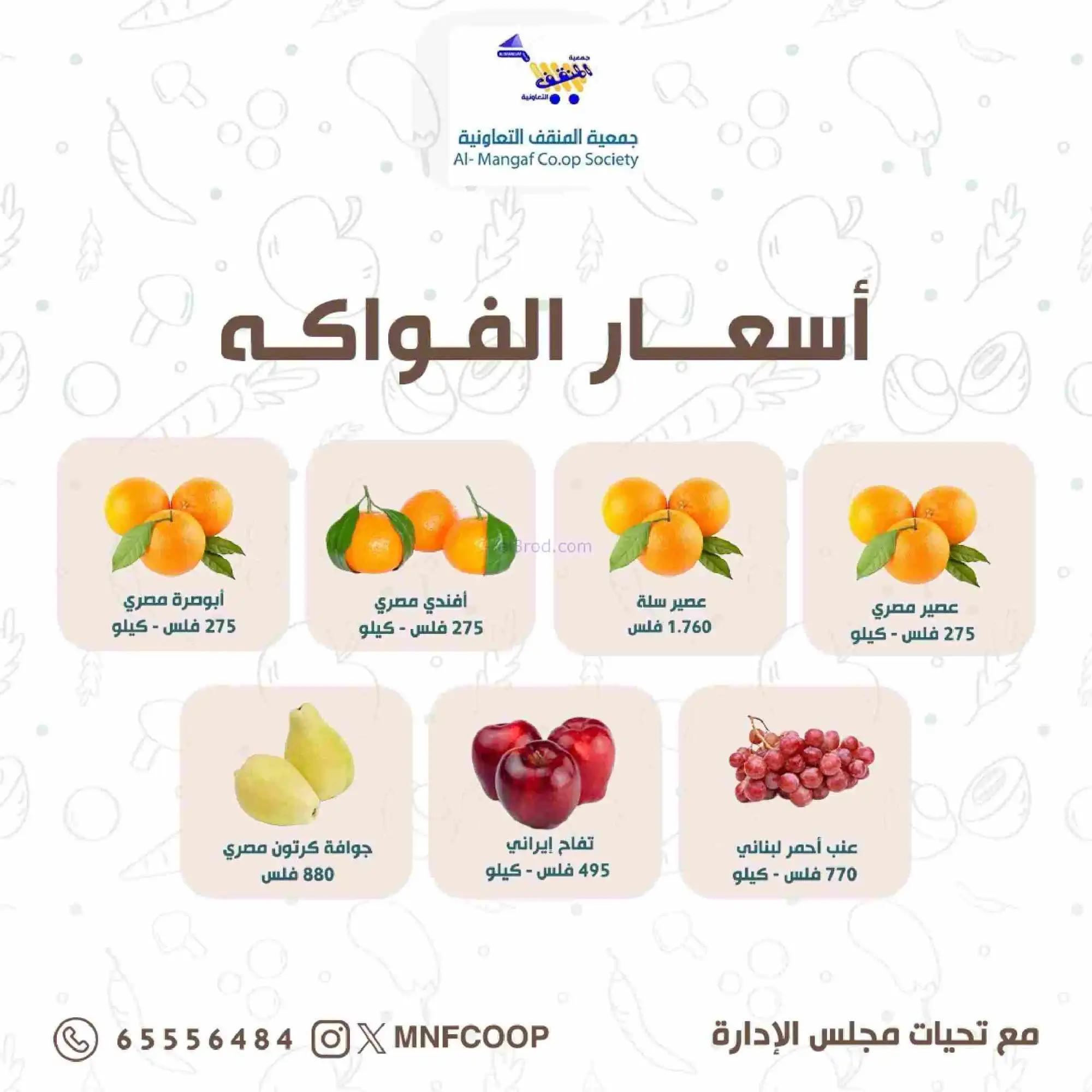 عروض جمعية المنقف التعاونية|14 حتى 15-2-2026