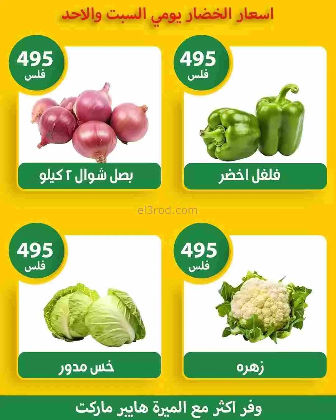 عروض الميرة هايبر ماركت الشويخ|14 حتى 15-2-2026