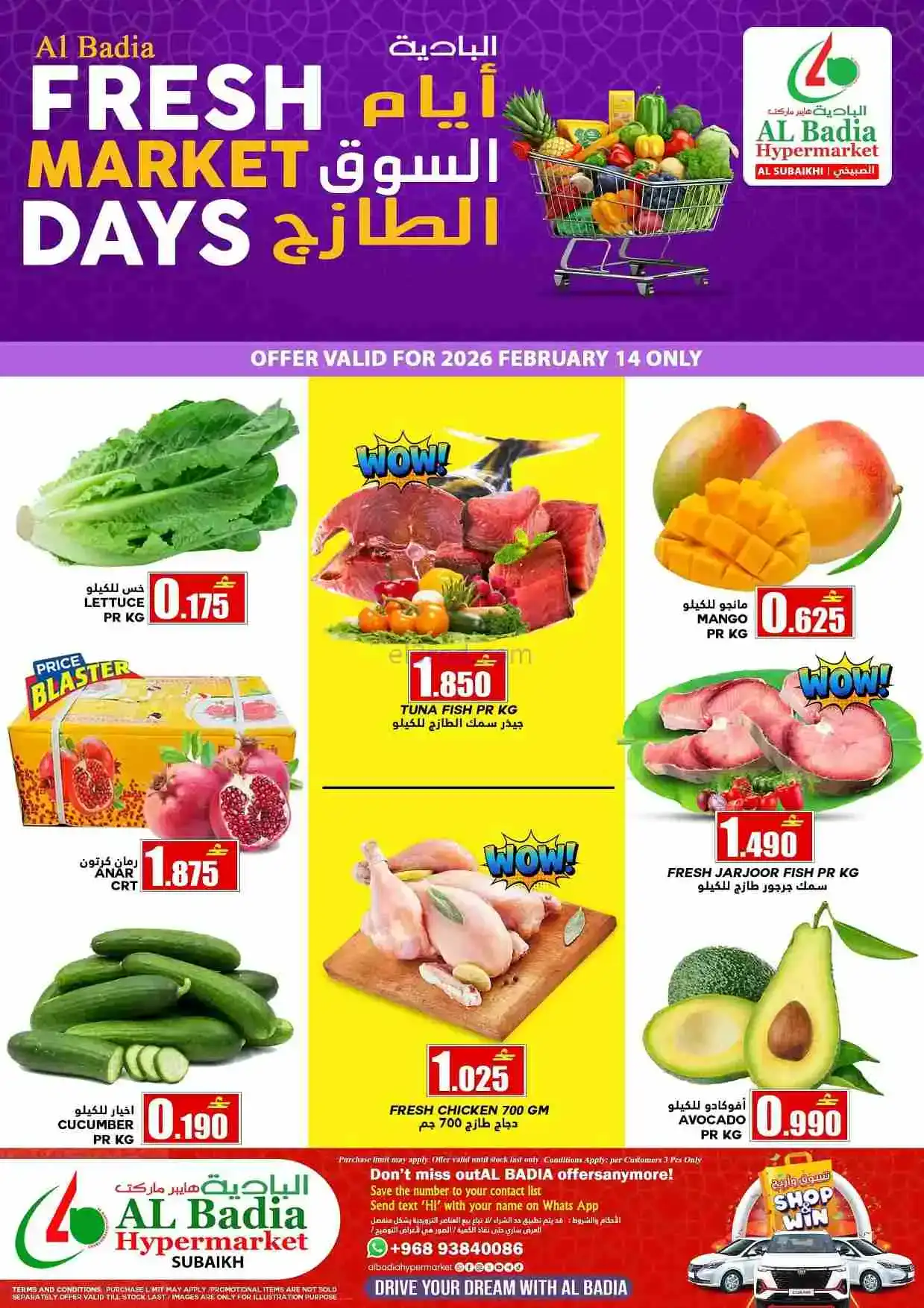 عروض البادية هايبر ماركت عمان|14-2-2026