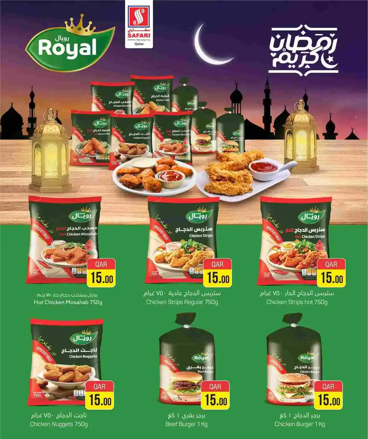 عروض سفاري قطر|رمضان مبارك|15 حتى 24-2-2026