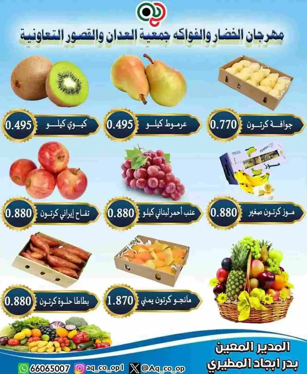 عروض جمعية العدان والقصور التعاونية|15-2-2026