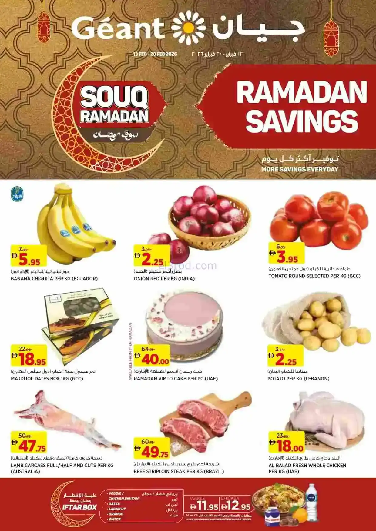 عروض جيان هايبرماركت الإمارات|طازج|حتى 20-2-2026
