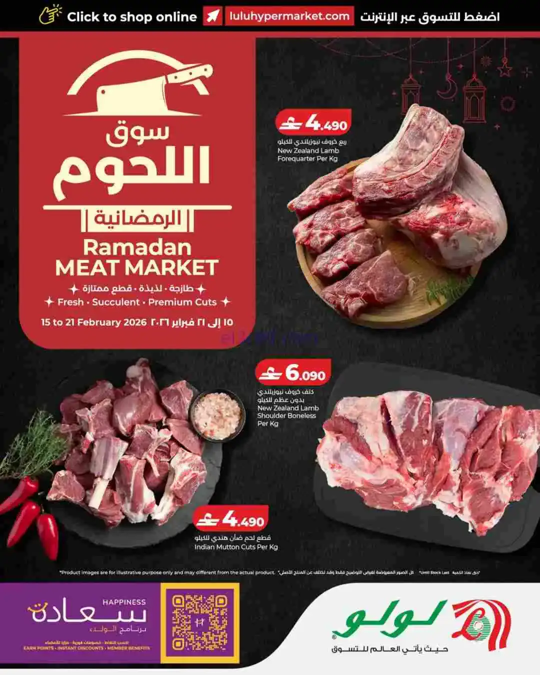 عروض لولو عمان|تشكياة اللحوم|15 حتى 21-2-2026