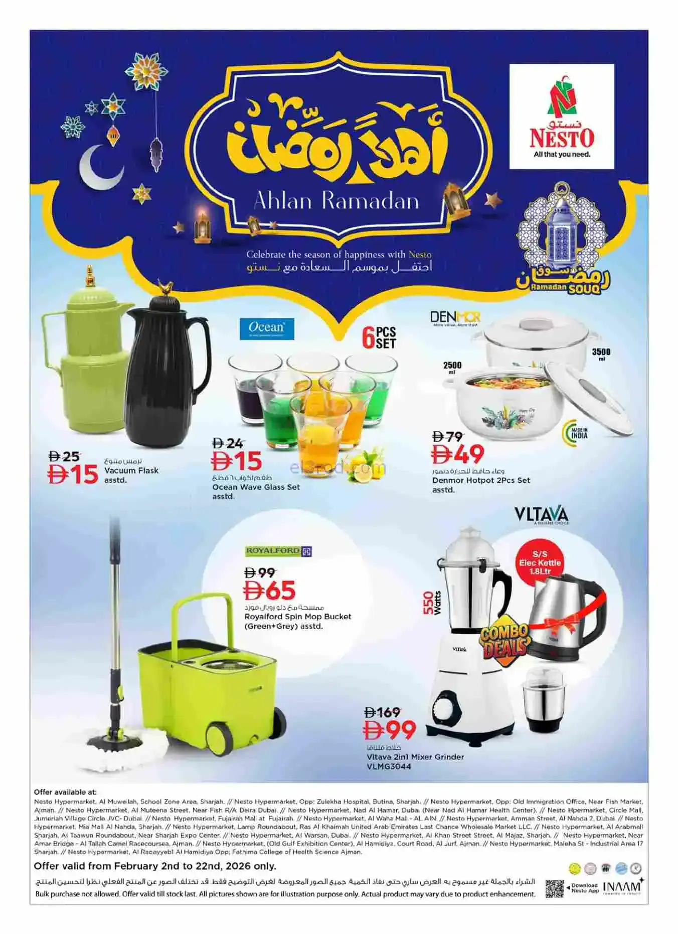 عروض نستو هايبرماركت الإمارات|مطبخ|حتى 22-2-2026
