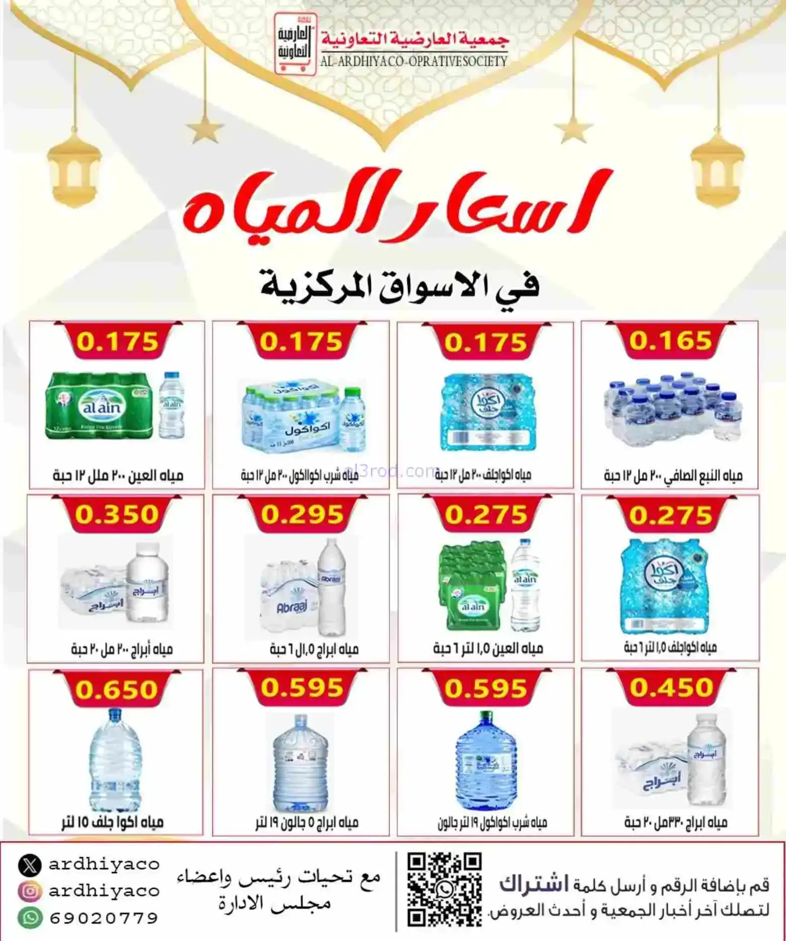عروض جمعية العارضية التعاوني|رمضان|حتى 26-2-2026