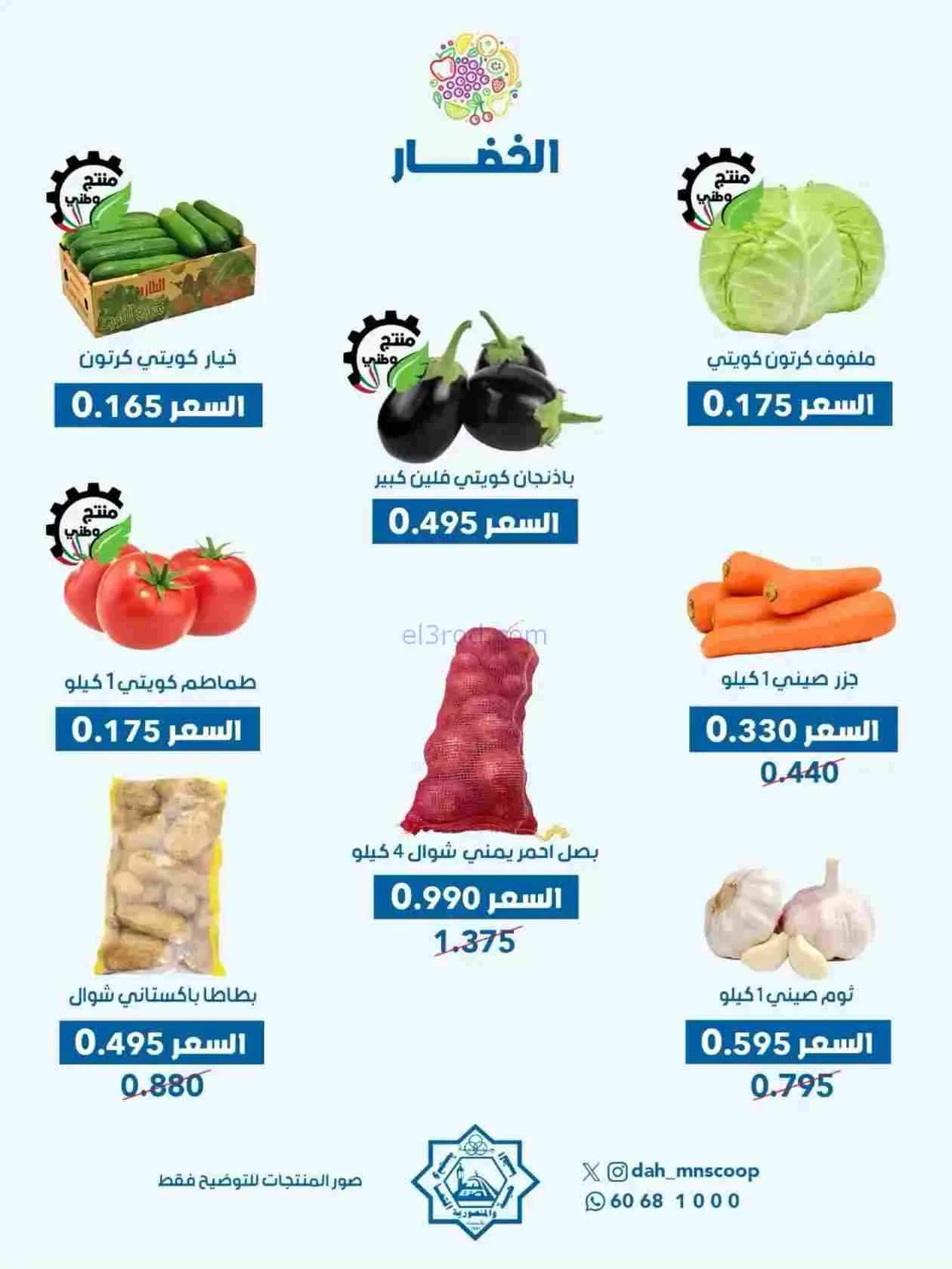 عروض جمعية الضاحية والمنصورية التعاوني|15-2-2026
