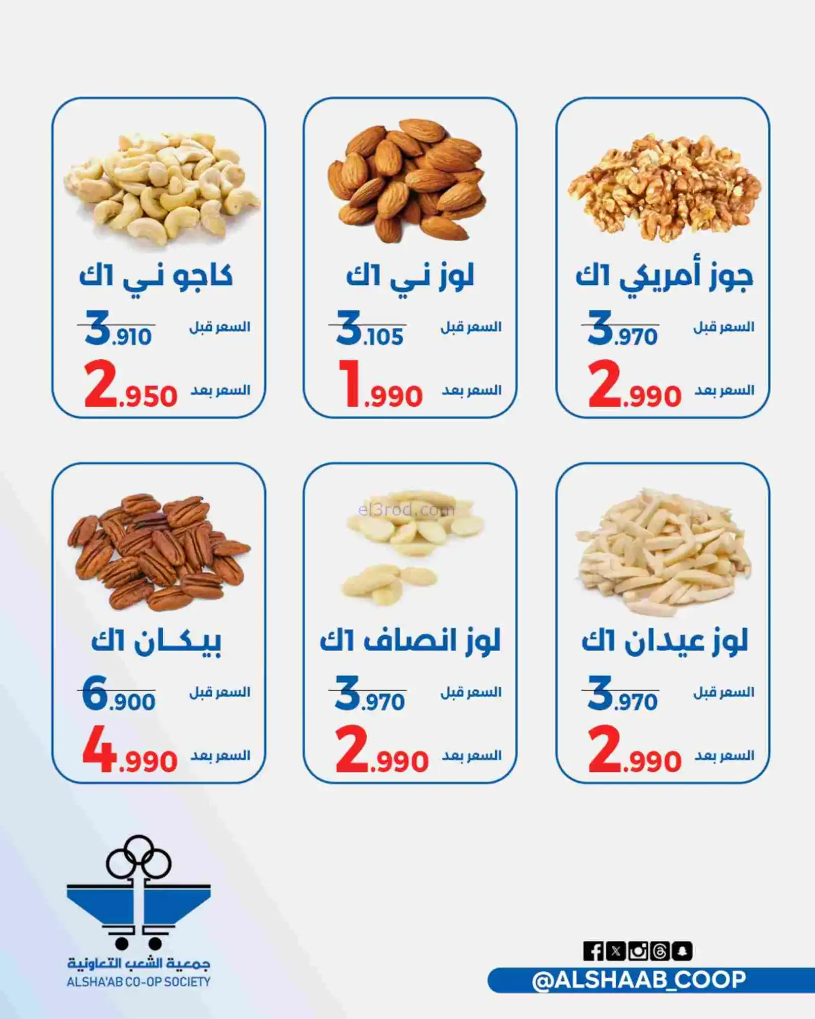 عروض جمعية الشعب التعاونية|الاثنين|16-2-2026
