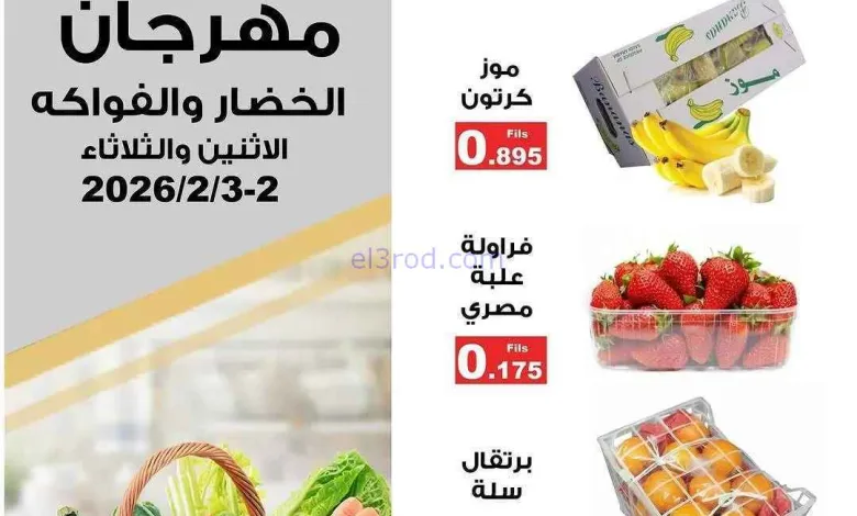عروض سوق لؤلؤة القرين|طازج|2 حتى 3-2-2026 el3rod.com00002