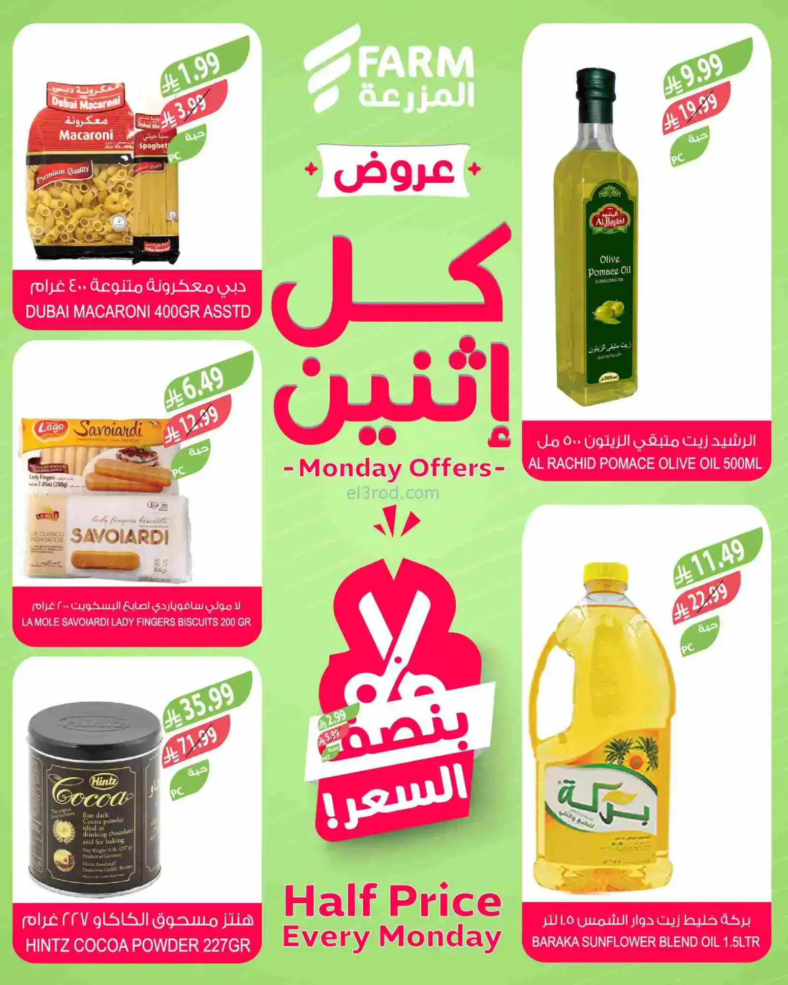 عروض اسواق المزرعة السعودية|كل إثنين|16-2-2026