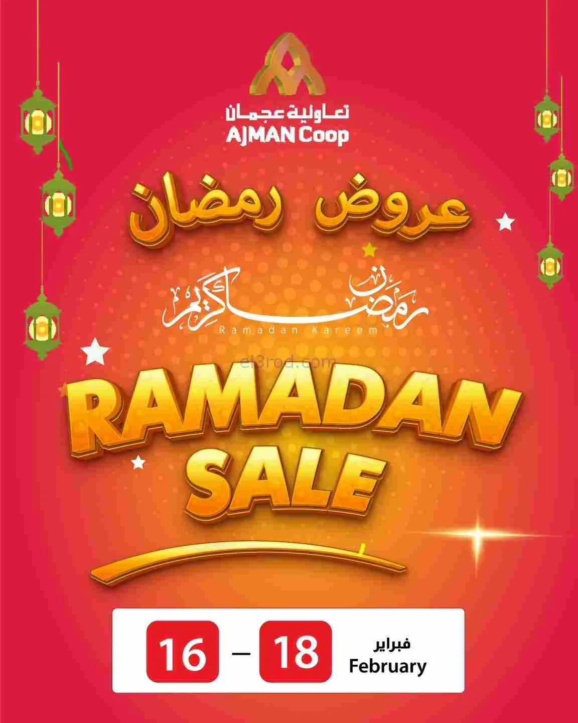 عروض جمعية أسواق عجمان الامارات|16 حتى 18-2-2026
