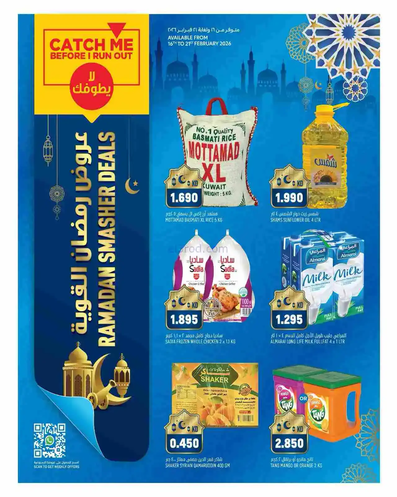 عروض أونكوست سوبر ماركت الكويت|16 حتى 21-2-2026
