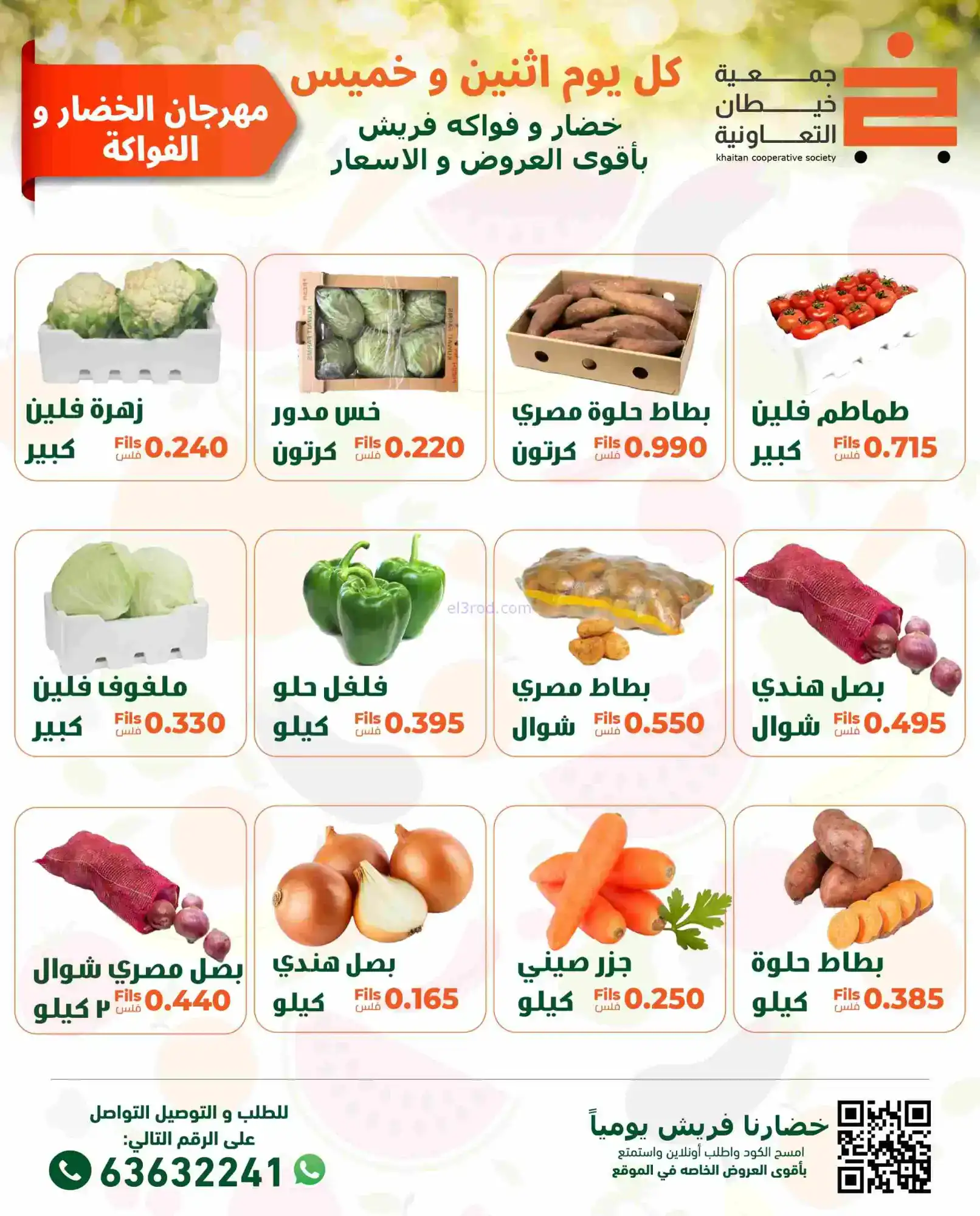 عروض جمعية خيطان التعاونية|الاثنين|16-2-2026