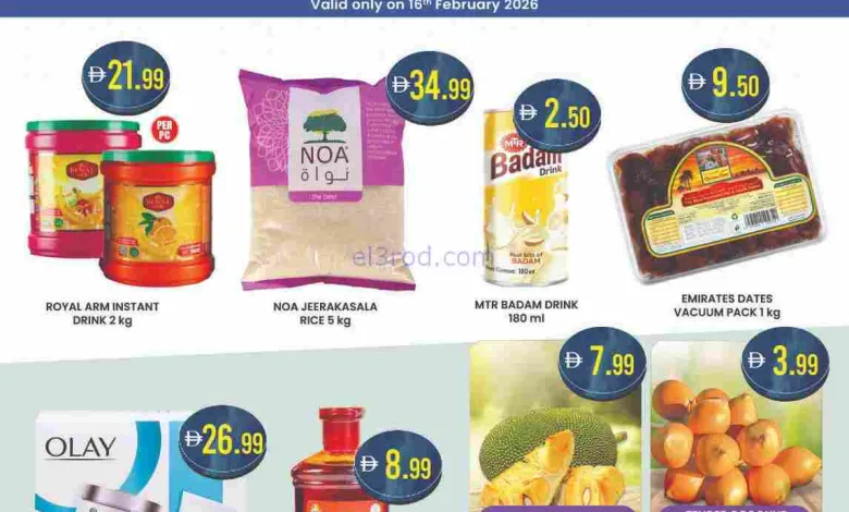 عروض ك ام للتجارة والصفا الامارات|16-2-2026 el3rod.com00002