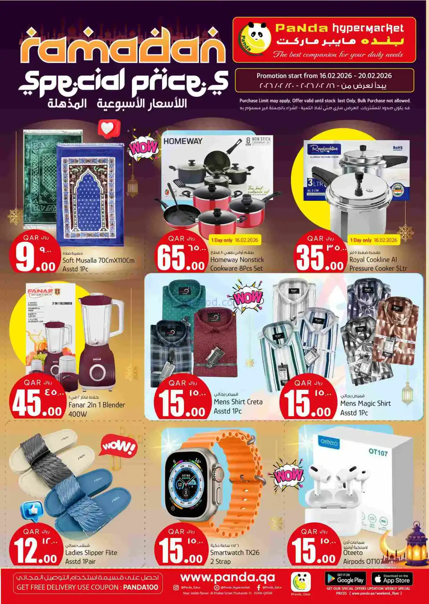 عروض بنده هايبر ماركت قطر|16 حتى 20-2-2026