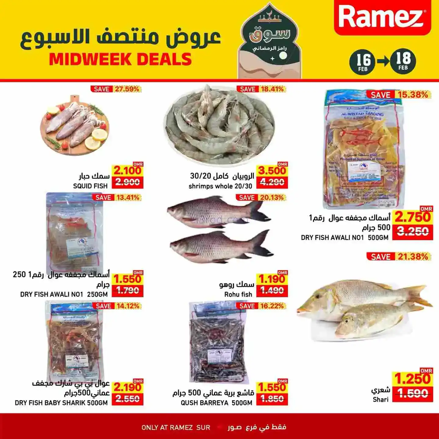 عروض اسواق رامز صور عمان|16 حتى 18-2-2026