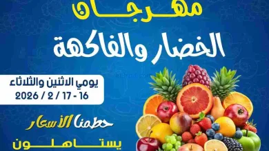 عروض الصليبخات والدوحة التعاونية|حتى 17-2-2026 el3rod.com00002