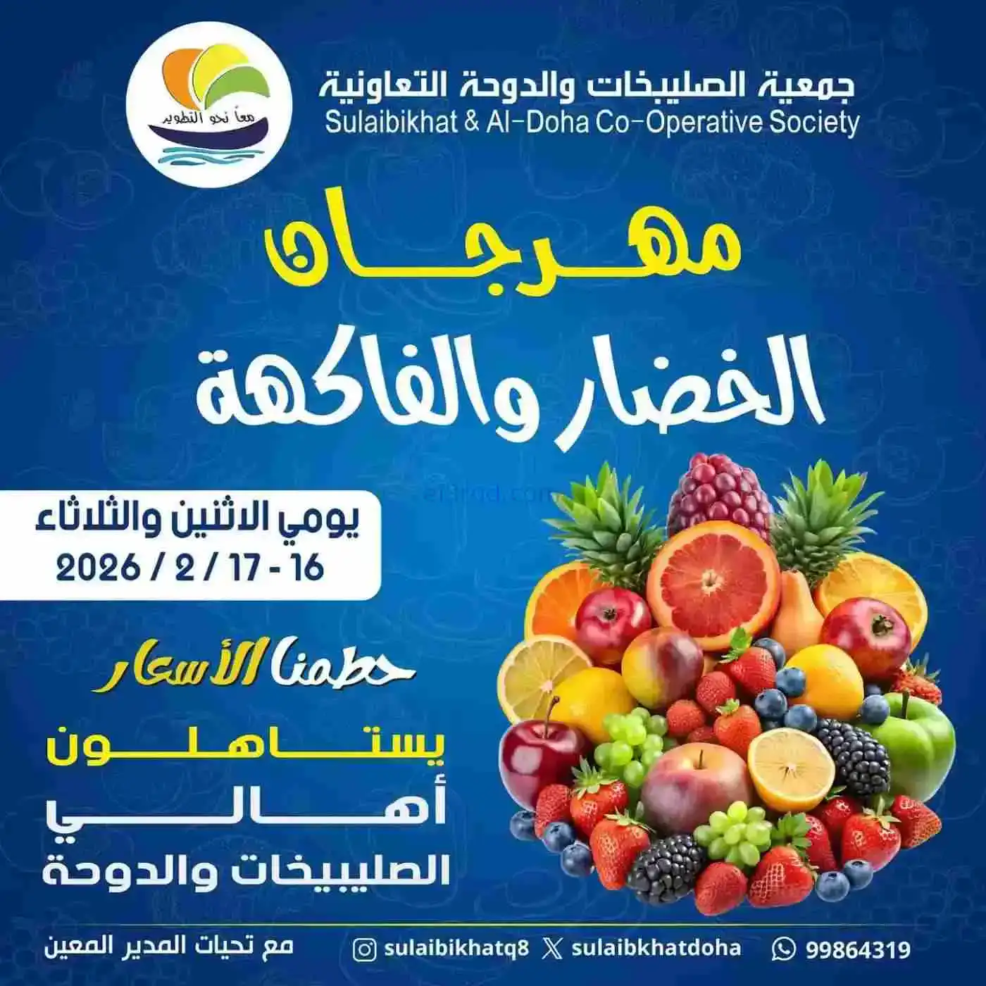 عروض الصليبخات والدوحة التعاونية|حتى 17-2-2026