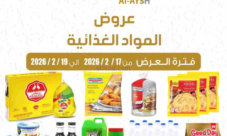 عروض سوق العايش المركزى الكويت|17 حتى 19-2-2026 el3rod.com00002
