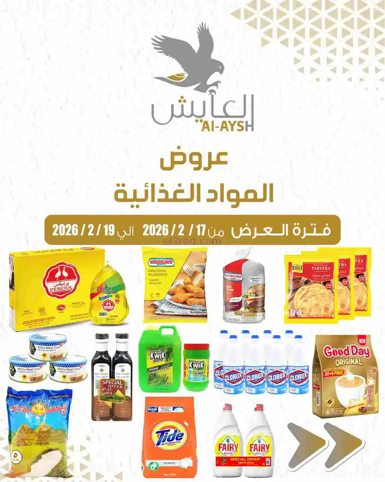 عروض سوق العايش المركزى الكويت|17 حتى 19-2-2026