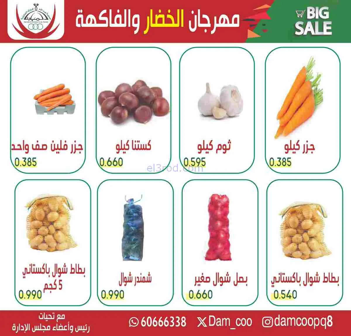 عروض جمعية عبد الله المبارك التعاونية|17-2-2026