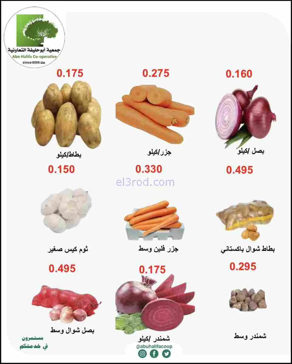 عروض جمعية أبو حليفة التعاونية|16 حتى 17-2-2026