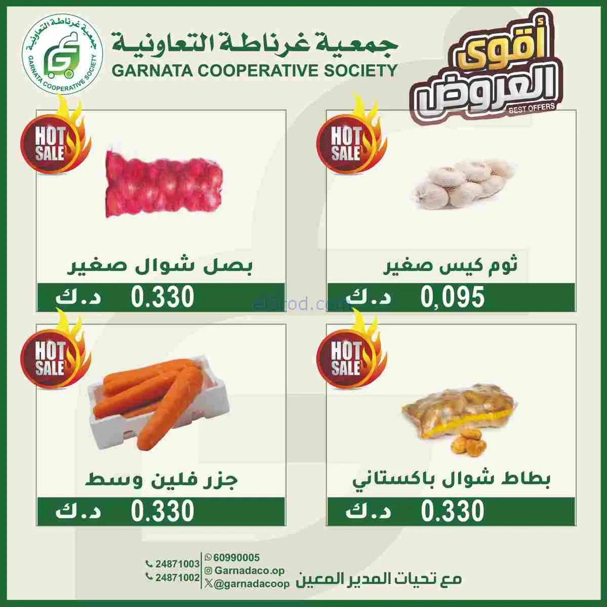 عروض جمعية غرناطة التعاونية|17-2-2026