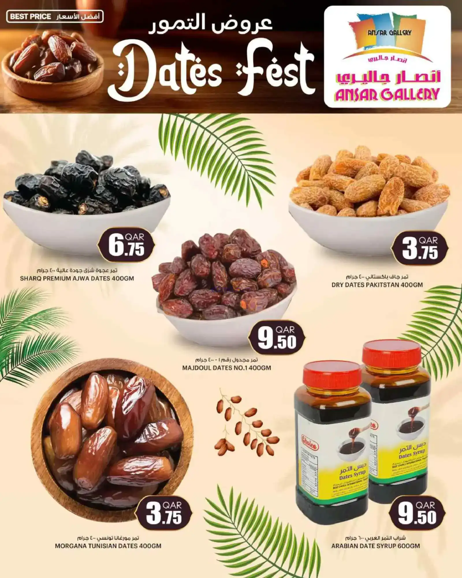 عروض انصار جاليرى قطر|عروض رمضان|حتى 25-2-2026