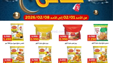 عروض جمعية صباح الاحمد التعاونية|1 حتى 8-2-2026 el3rod.com00002