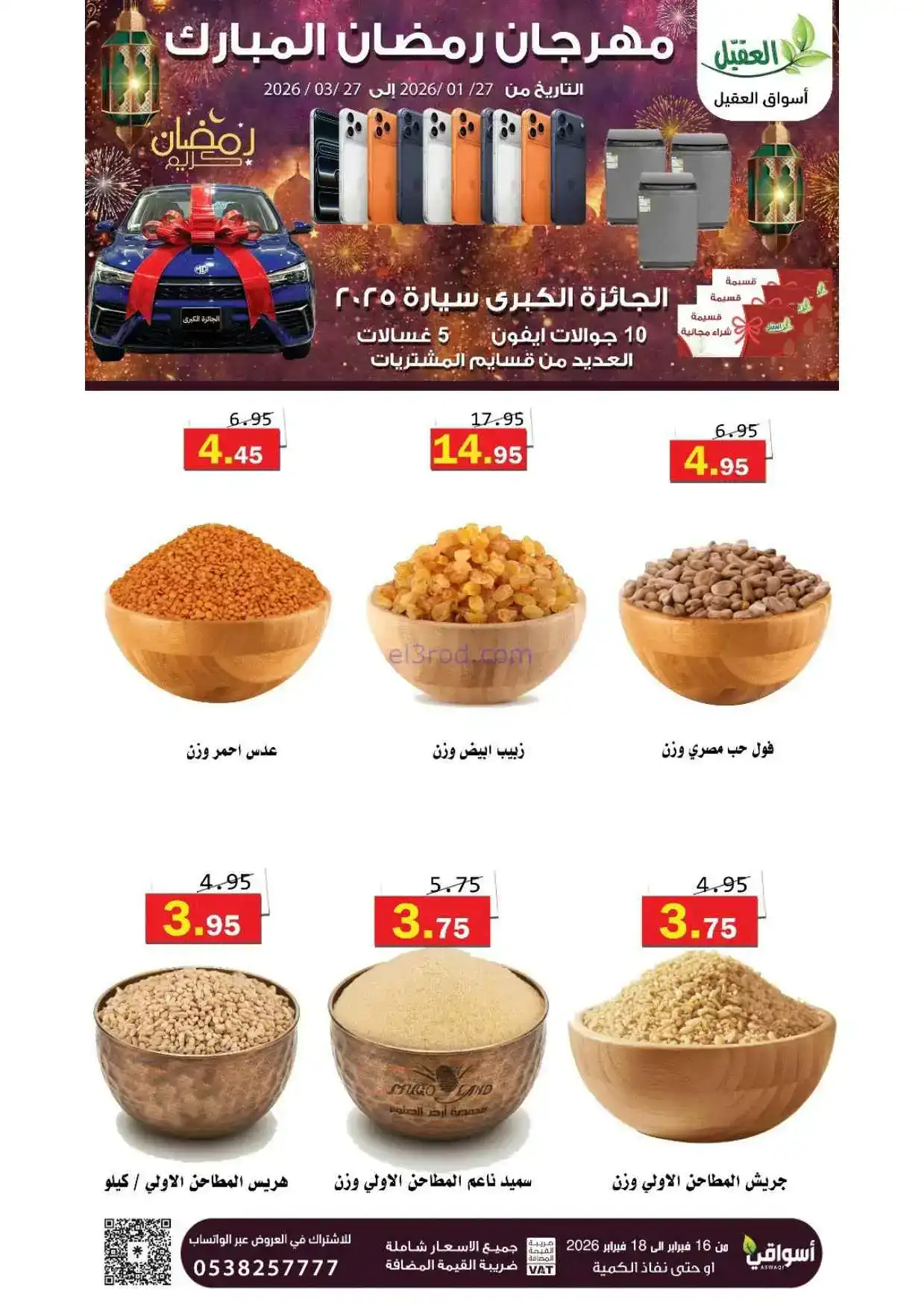 عروض أسواق العقيل السعودية|حتى 18-2-2026