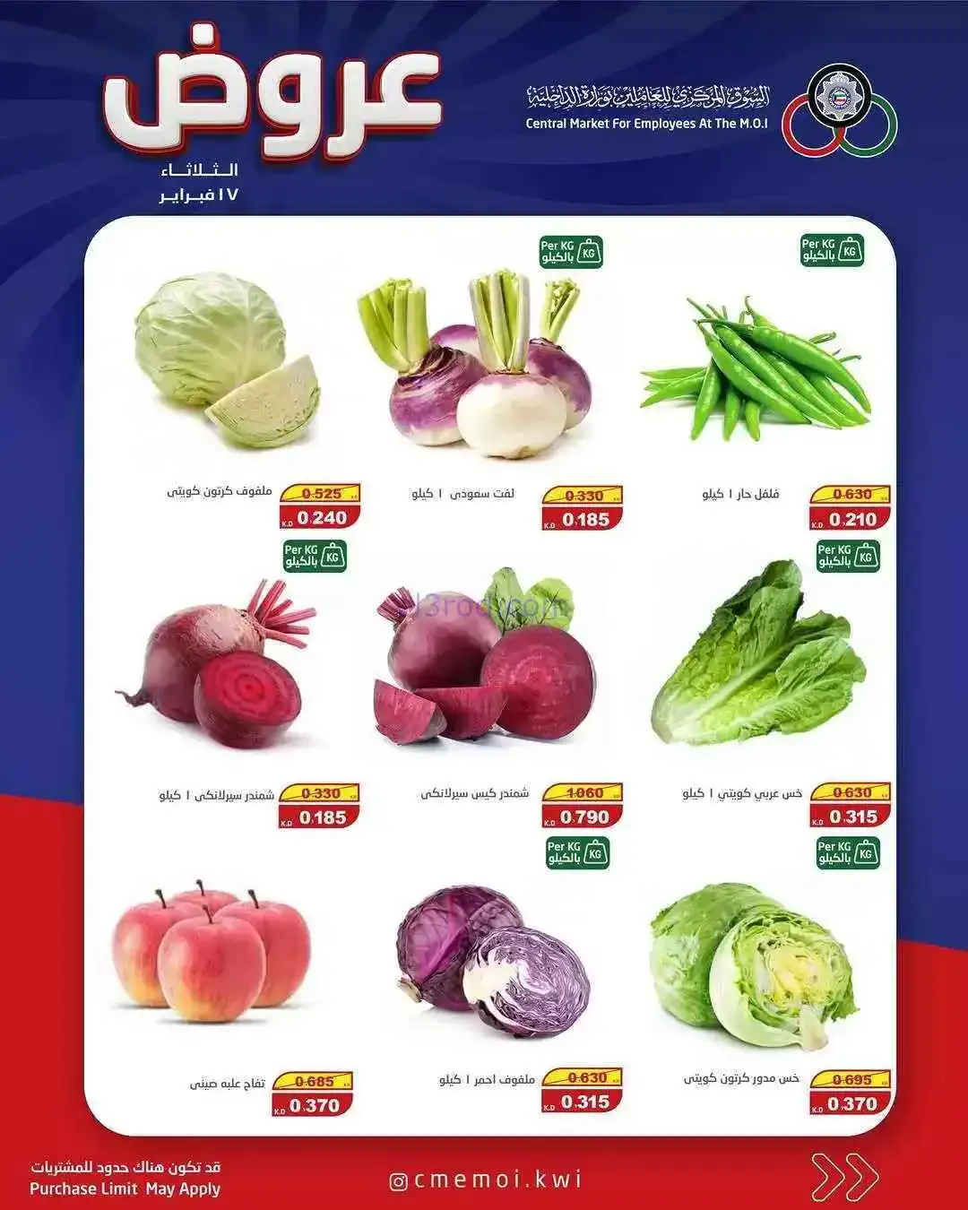 عروض للعاملين بوزارة الداخلية الكويت|17-2-2026