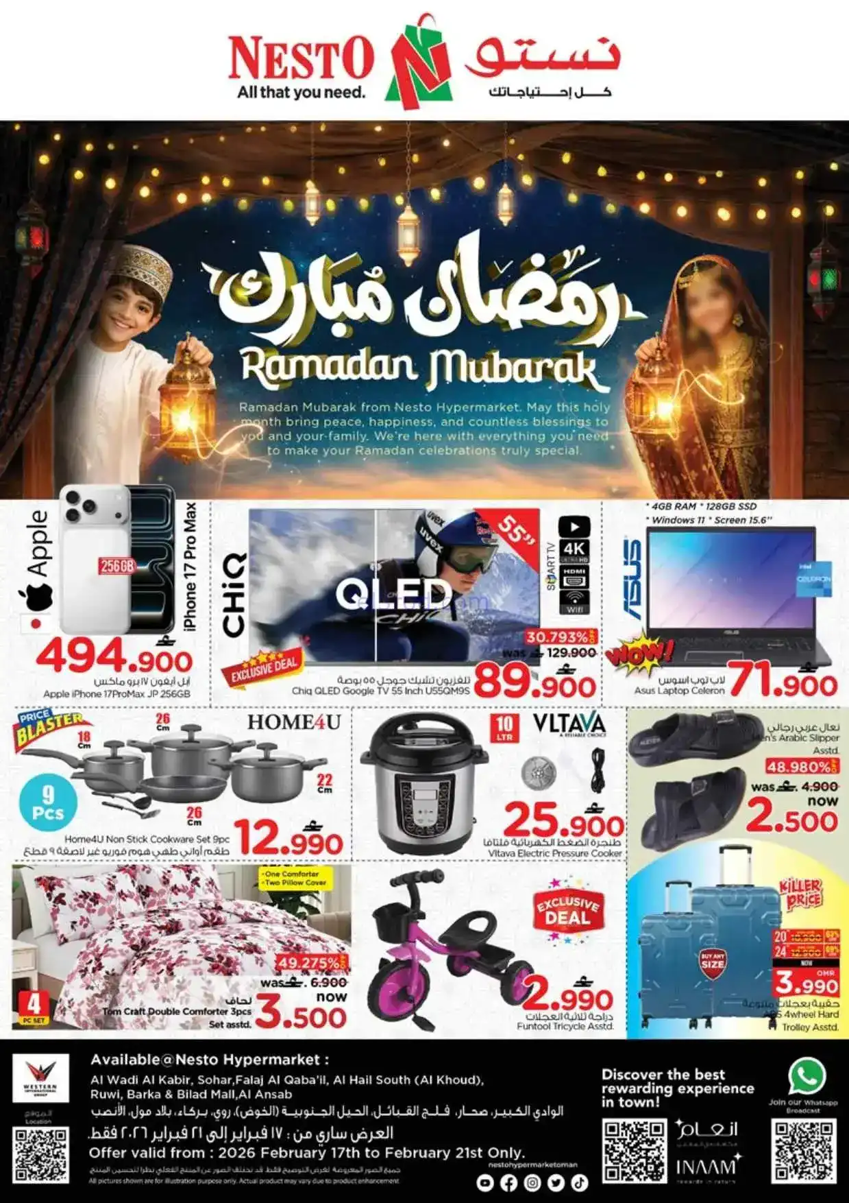 عروض نستو هايبرماركت عمان|رمضان|17 حتى 21-2-2026