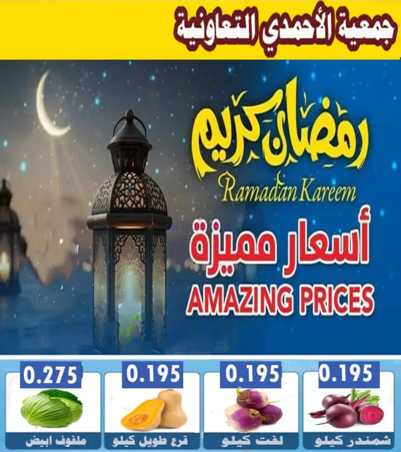 عروض جمعية الأحمدى التعاونية|الاربعاء|18-2-2026