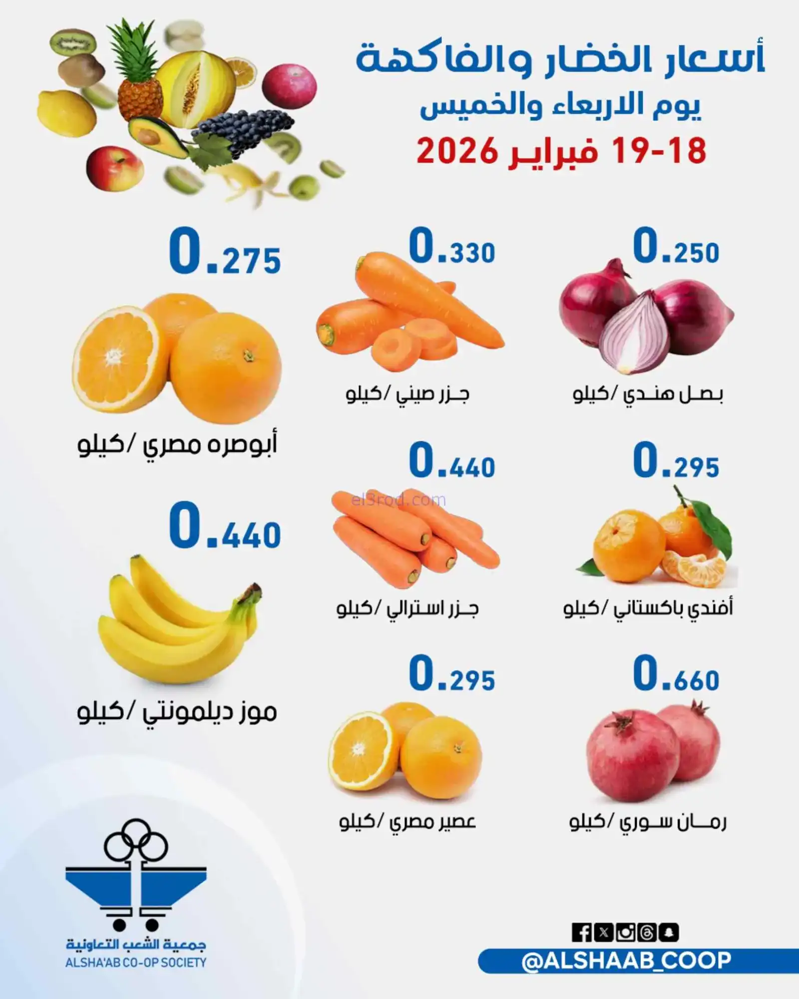 عروض جمعية الشعب التعاونية|18 حتى 19-2-2026