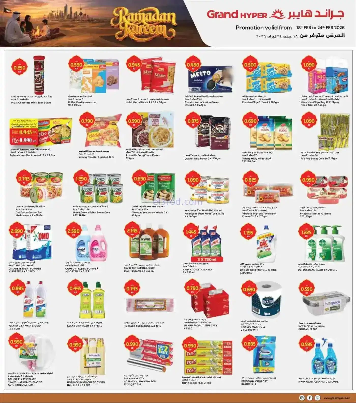 عروض جراند هايبر منقف و فحيحيل|18 حتى 24-2-2026