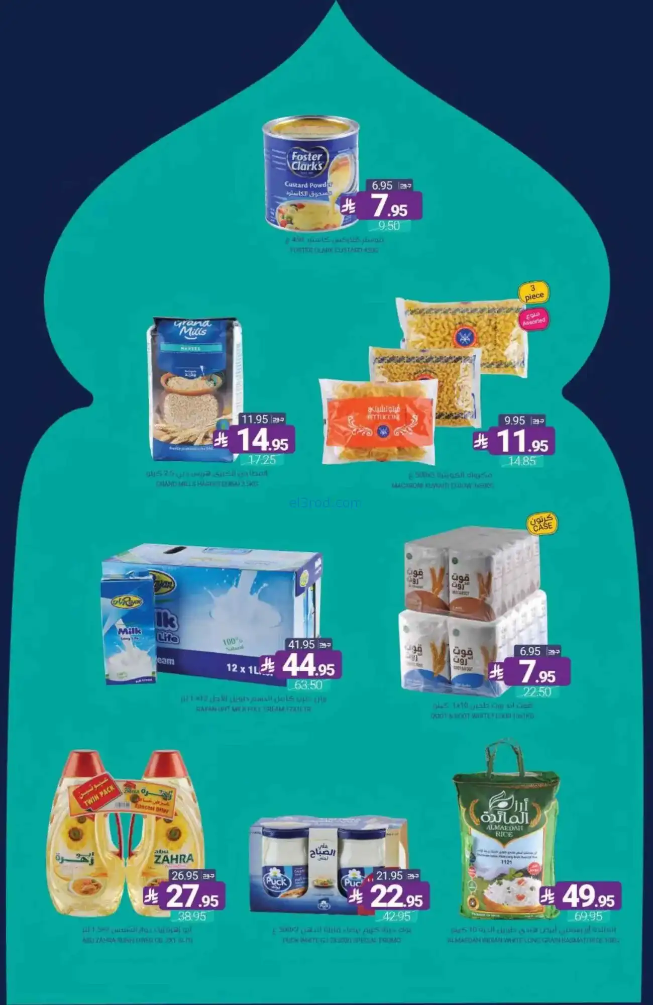 عروض أسواق المنتزه السعودية|رمضان|حتى 24-2-2026