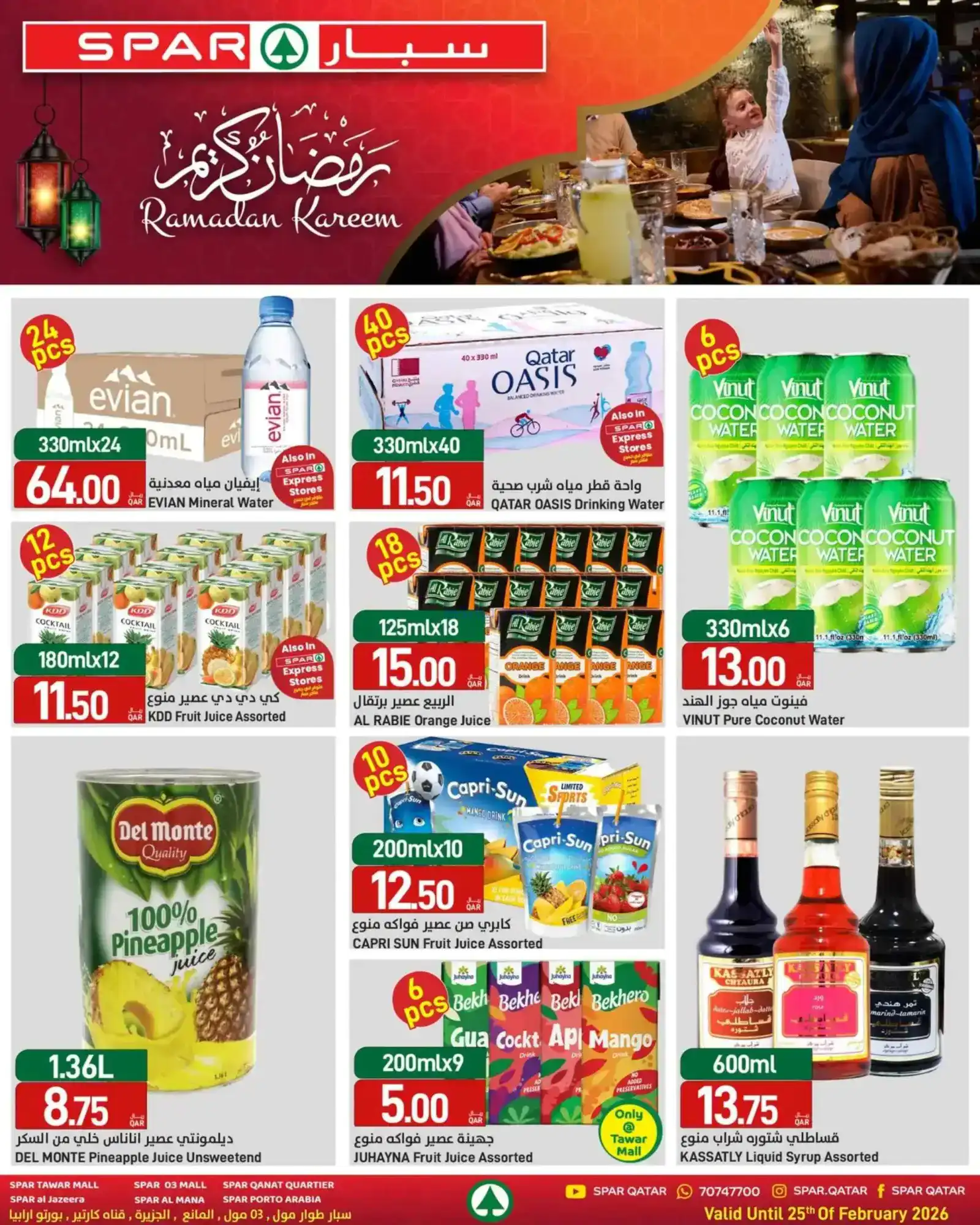 عروض سبار قطر|رمضان|18 حتى 25-2-2026