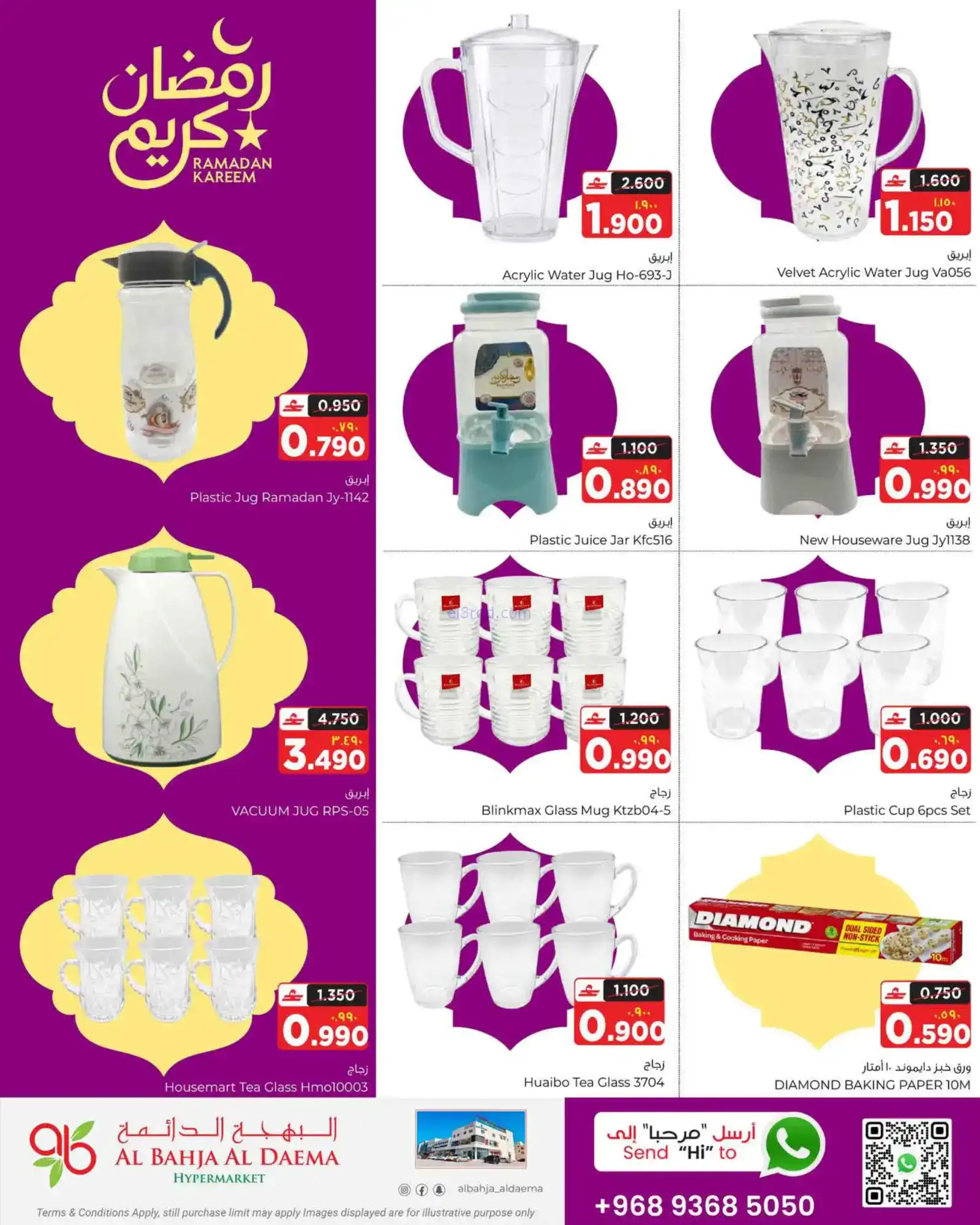 عروض البهجة الدائمة هايبر عمان|حتى 22-2-2026