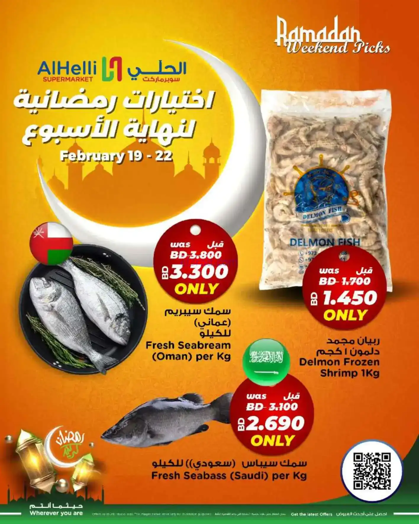 عروض الحلي سوبرماركت البحرين|19 حتى 22-2-2026
