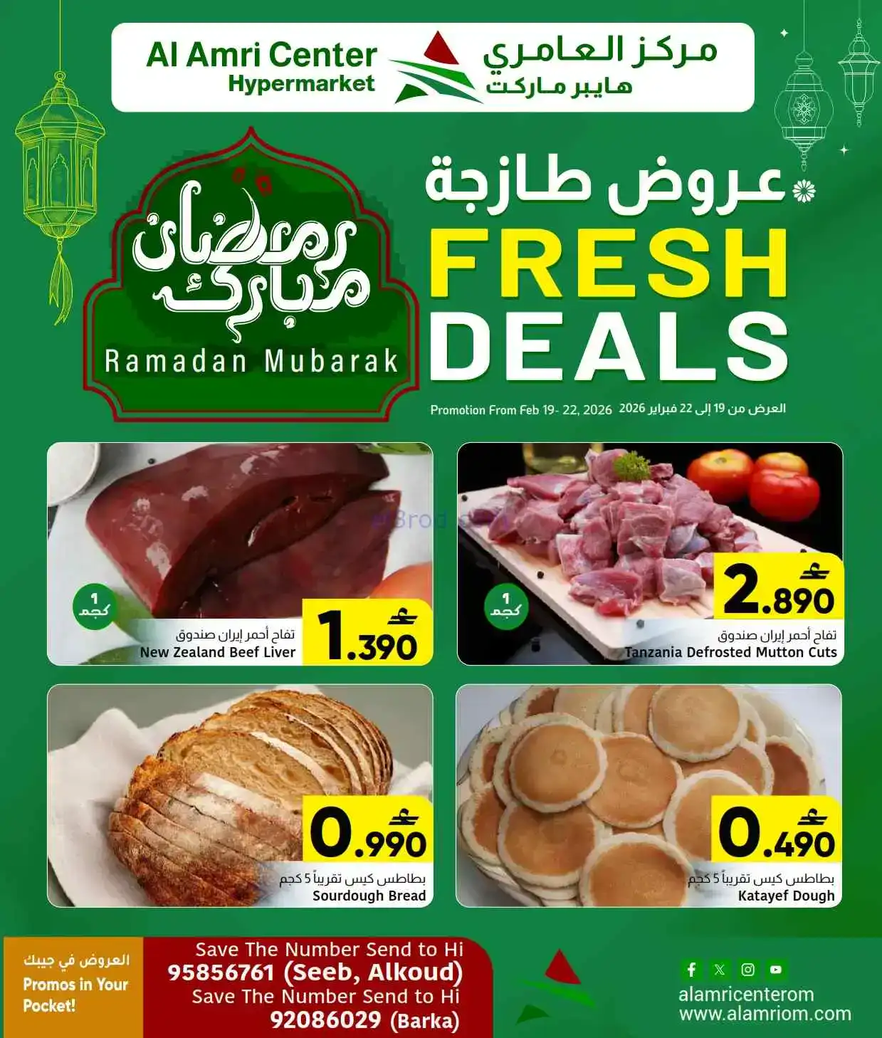 عروض مركز العامرى هايبر عمان|طازج|حتى 22-2-2026