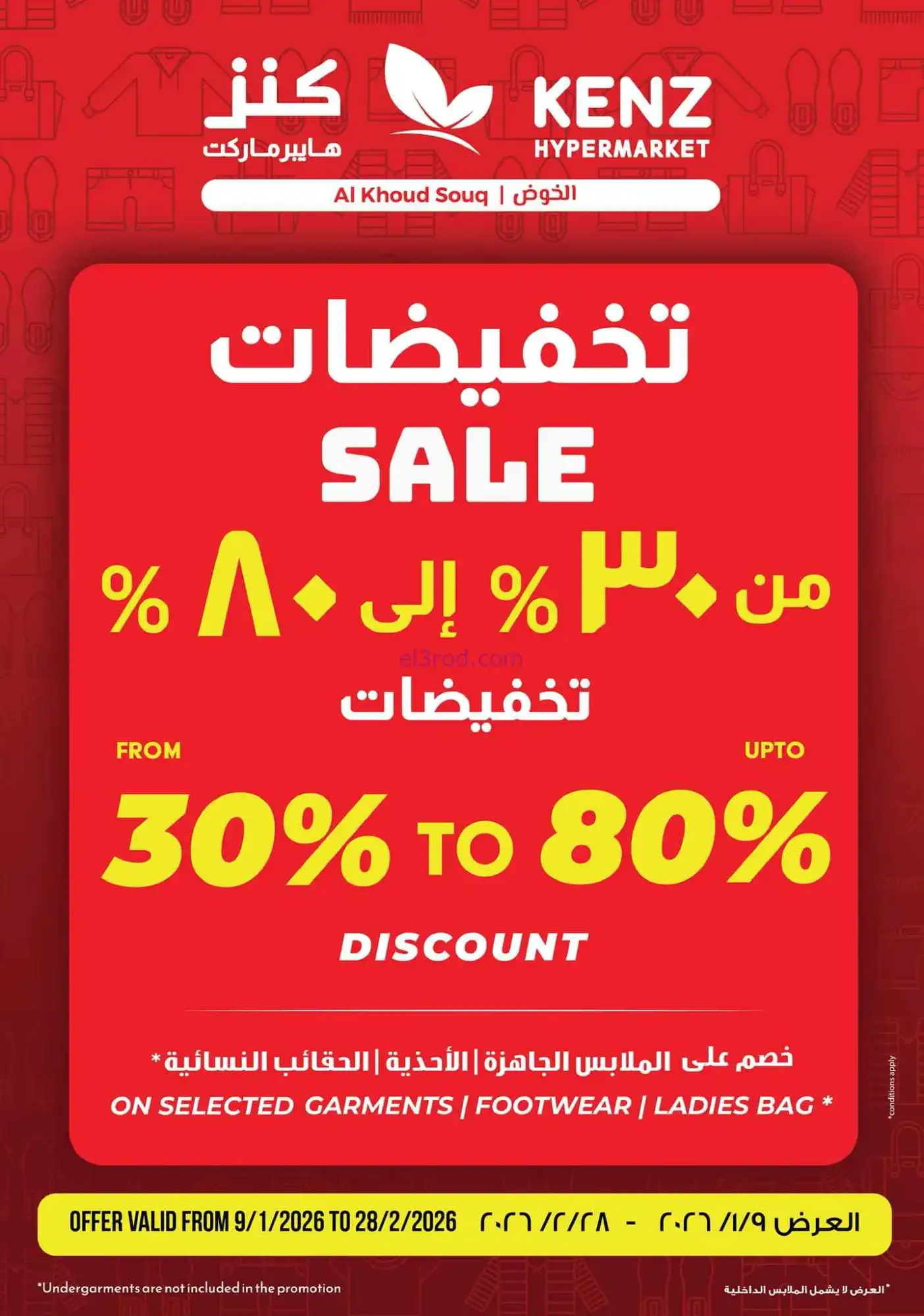 عروض كنز هايبرماركت عمان|19 حتى 21-2-2026