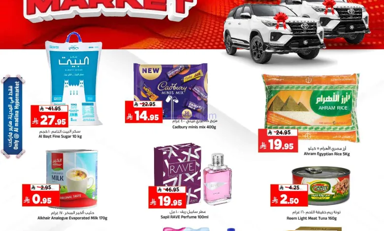 عروض المدينة هايبر ماركت السعودية|20-2-2026 el3rod.com00002